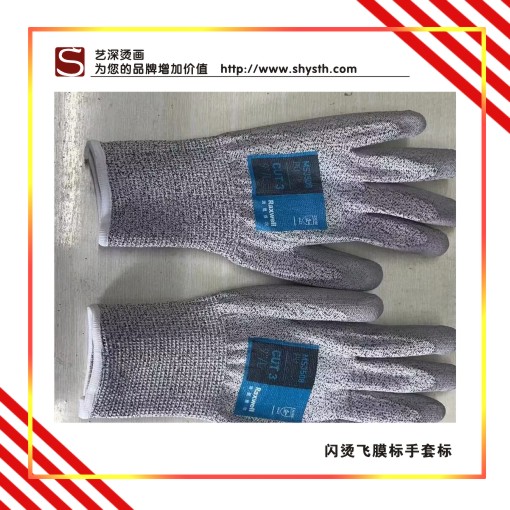 手套燙畫，EVA燙畫，海綿燙畫、橡膠燙畫