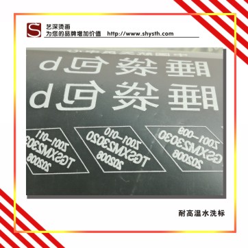 高品質(zhì)燙畫燙標，航天中心定制產(chǎn)品，5N水洗標準